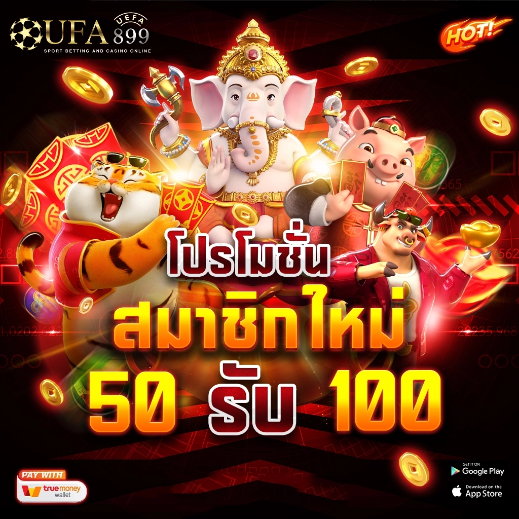 โปรโมชั่นเว็บพนันออนไลน์